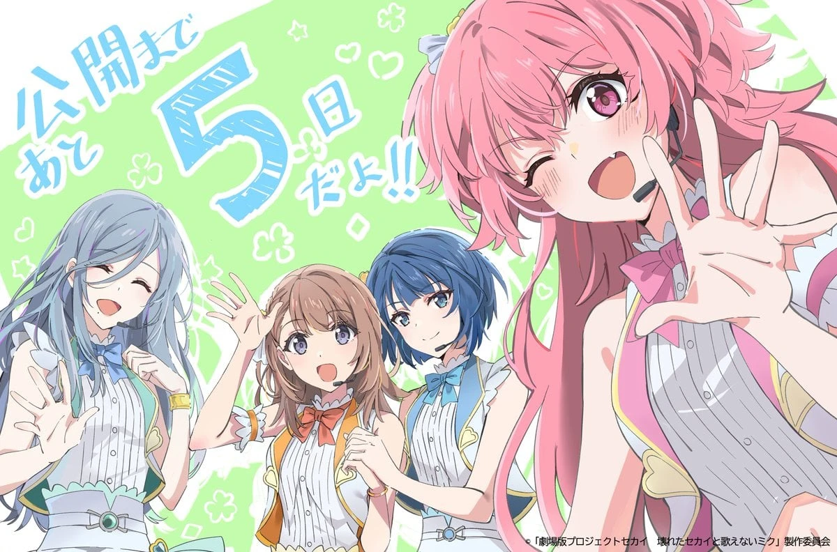 来自珍藏集: Project SEKAI the Movie Illustrations